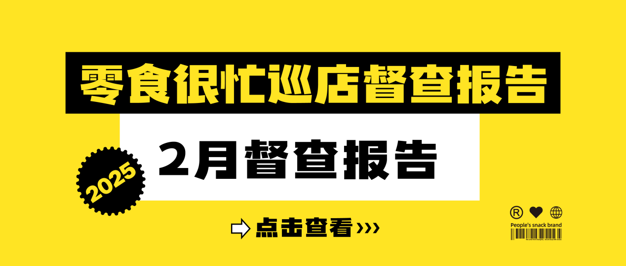 888集团2025年2月巡店督查报告